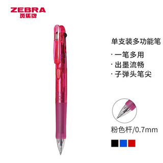ZEBRA 斑马牌 B3A3 按动圆珠笔 粉色 0.7mm 单支装