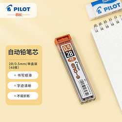 PILOT 百乐 PL-5ENOG 自动铅笔替芯 黑色 0.5mm 2B 48支装