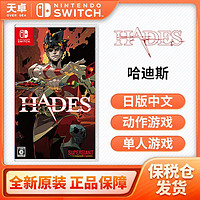 Nintendo 任天堂 保税仓 日版 任天堂 Switch NS游戏 哈迪斯 HADES 黑帝斯 全新