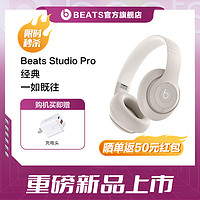 抖音超值购：Beats Studio Pro⽆线降噪头戴式⽿机蓝牙通用音乐安卓