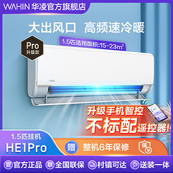 WAHIN 华凌 1.5匹空调挂机一级变频家用冷暖自清洁35HE1Pro