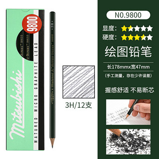 uni 三菱铅笔 9800 六角杆铅笔 3H 12支装