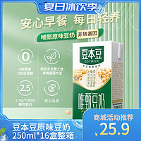 抖音超值购：SOYMILK 豆本豆 唯甄原味豆奶膳食蛋白质营养早餐奶250ml*16盒