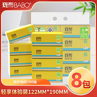 BABO 斑布 抽纸100抽×8包