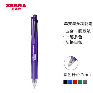 ZEBRA 斑马牌 B4SA1 按动式圆珠笔 紫色 0.7mm 单支装