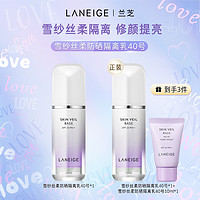 LANEIGE 兰芝 雪纱隔离霜防晒遮瑕三合一妆前乳裸妆紫色隔离