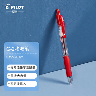 PILOT 百乐 BL-G2-38 按动中性笔 红色 0.38mm 单支装