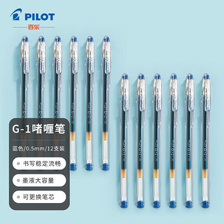 PILOT 百乐 BL-G1-5T 拔帽中性笔 蓝色 0.5mm 12支装