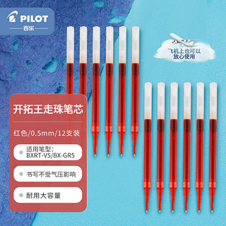 PILOT 百乐 BXS-V5RT 中性笔替芯 红色 0.5mm 12支装