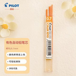 PILOT 百乐 PLCR-7 自动铅笔替芯 橙色 0.7mm 6支装