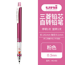 uni 三菱铅笔 KURU TOGA系列 M5-450 自动铅笔 粉色 0.5mm 单支装