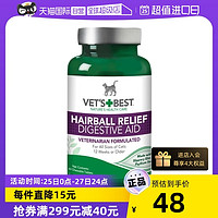 VET'S BEST 美国绿十字猫草片化毛膏调理肠胃猫咪专用排除去毛球60粒