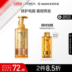 L'OREAL PARIS 巴黎欧莱雅 欧莱雅奇焕精油润发乳440ml持久柔顺焕亮修复烫染受损染发护理