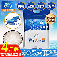 HAIWAN 海湾 自然颗粒盐2kg食用级别大颗粒粗海盐盐焗腌制热敷干货