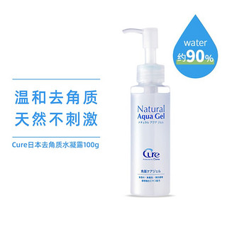 PLUS会员：Cure 日本活性化水素去角质敏感肌脸部清洁温和洁面啫喱磨砂膏100g cure去角质100g