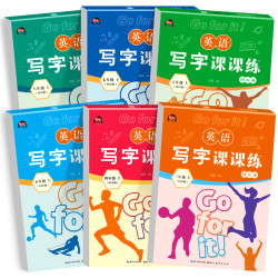 昕棠宝贝《英语写字课课练》（年级任选）