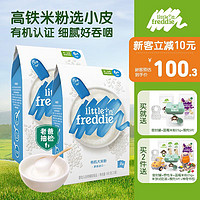 小皮 Little Freddie）婴儿米粉有机高铁6-12个月以上婴儿辅食宝宝米粉营养米糊欧洲进口 （1阶）2盒装