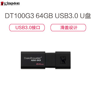 Kingston 金士顿 DataTraveler系列 DT100G3 USB 3.0 U盘 黑色 64GB USB-A