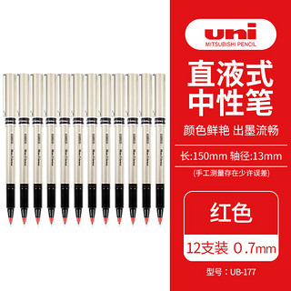 uni 三菱铅笔 三菱 UB-177 拔帽中性笔 哑光杆红芯 0.7mm 12支装