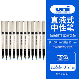 uni 三菱铅笔 三菱 UB-177 拔帽中性笔 哑光杆蓝芯 0.7mm 12支装