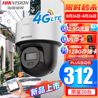 海康威视 4G监控器摄像头室外高清全彩夜视太阳能摄像头360度云台旋转防水可 2Q140+400++
