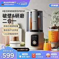 蓝宝（BLAUPUNKT）蓝宝升级款柔音破壁机家用低音加热全自动小型豆浆机榨汁机辅食机多功能料理机非静音49dB破壁机 PB03柔音破壁机+研磨杯