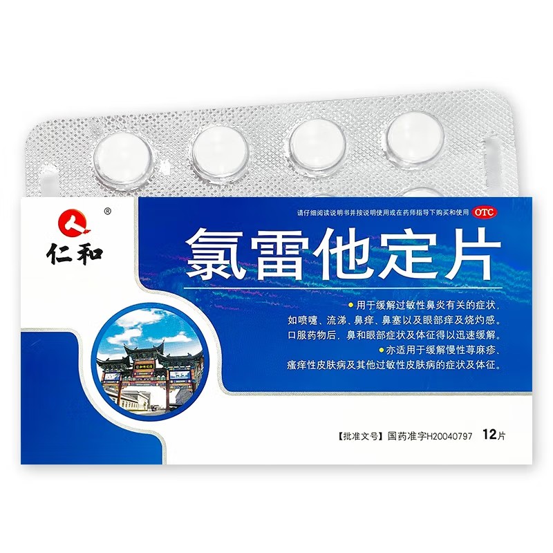 仁和 舍泰 氯雷他定片 10mg*12片/盒