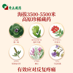 奇正 消痛贴膏药贴颈椎病肩周炎腱鞘贴膏腰肌劳损膝盖骨质增生药膏