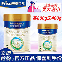 Friso 美素佳儿 2段较大婴儿配方奶粉(6-12月适用) 800g+400g (买大送小)