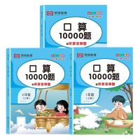 有券的上：《口算题10000题》（年级任选）