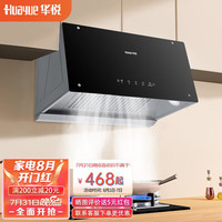 huayue 华悦 油烟机 深腔拢烟 大吸力 强排 自动清洁除油