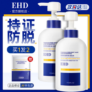 ehd防脱育发洗发水勇辉固发控油蓬松edh生增发露女洗头水永辉官方