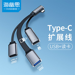 HAGiBiS 海备思 Typec拓展坞 电脑USB扩展器 OTG手机转接头