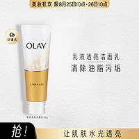 OLAY 玉兰油 乳液透亮洁面乳