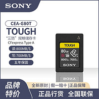 SONY 索尼 CEA-G80T 高速存储卡 800M/S适用于7M4/7S3/FX3视频专用