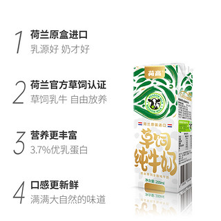 88VIP：Globemilk 荷高 荷兰原装进口荷高草饲全脂纯牛奶3.7优乳蛋白200ml*15盒装整箱装