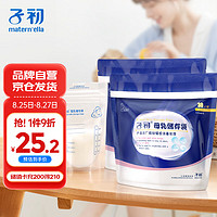 子初 母乳储存袋 壶嘴款 120ml