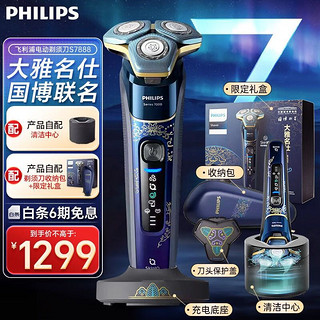 PHILIPS 飞利浦 剃须刀电动刮胡刀 国博IP联名 智能感应男士胡须刀