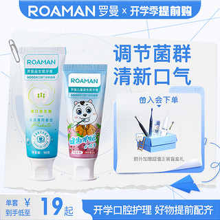 ROAMAN 罗曼 成人益生菌薄荷味牙膏草莓味儿童牙膏成人孕妇适用