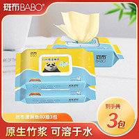 抖音超值购：BABO 斑布 湿厕纸80抽×3包99.9%杀菌擦屁股孕妇可用家用竹纤维湿纸巾