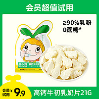 窝小芽 高钙牛初乳奶片90%乳粉0蔗糖牛奶嚼着吃营养