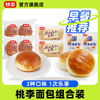 抖音超值购：桃李 组合套餐网红香甜经典糕点 共计8包/约1.34斤