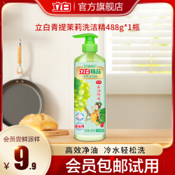 立白精品青提茉莉洗洁精488G*1瓶去油除味精华