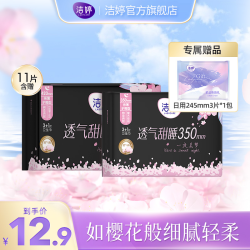 LADYCARE 洁婷 樱花透气极薄夜用卫生巾组合350+420棉柔姨妈巾3包11片