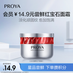 珀莱雅红宝石面霜5g六胜肽保湿2.0紧致淡纹抗皱女