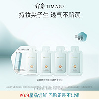 TIMAGE 彩棠 圆管持妆粉底液试色卡1.5ml*4 持久不易脱妆