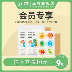 润本彩色植物精油贴儿童宝宝户外随身贴卡通可爱大人