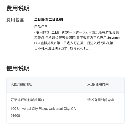 买一天送一天的环球?!美国洛杉矶好莱坞环球影城 成人票
