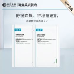 Comfy 可复美 油橄榄舒缓面膜 2片