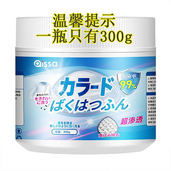 PISSA 洗衣去污爆炸盐 300g